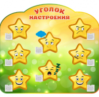 Стенд резной "Уголок настроения" 2