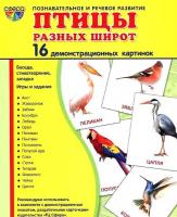 Дидактические карточки "Птицы разных широт"