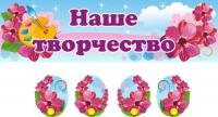 Композиция для выставки рисунков "Огоньки"