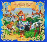 Книга для детей "Волшебные сказки со всего света"