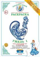 Раскраска Гжель 1