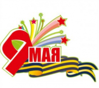 Наклейка "9 Мая"