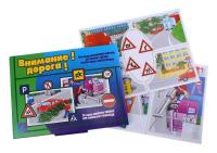 Игра-лото "Внимание! Дорога!"