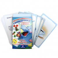 Набор карточек "Артикуляционная гимнастика"