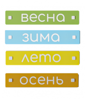 Элемент настенной панели таблички "Название времени года" 4 шт окружающая среда