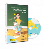Блок подвижных занятий "Математика, 5-7 лет" (без датчика)