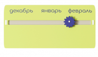 Элемент настенной композиции "Полоса времен года" 1 шт.  (июнь-август); (сентябрь-ноябрь); (декабрь-февраль); (март-май)