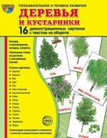 Дидактические карточки "Деревья и кустарники"